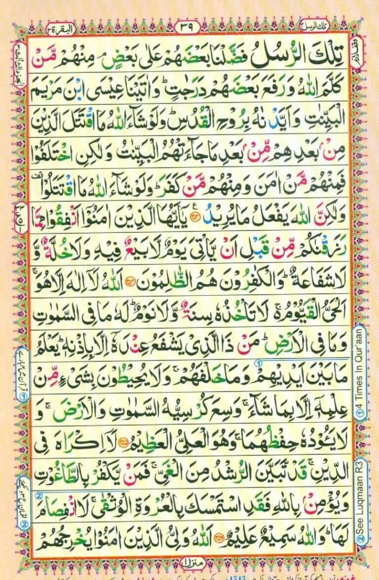 Download 16 Lines Colored Quran PDF – Guidance to Quran