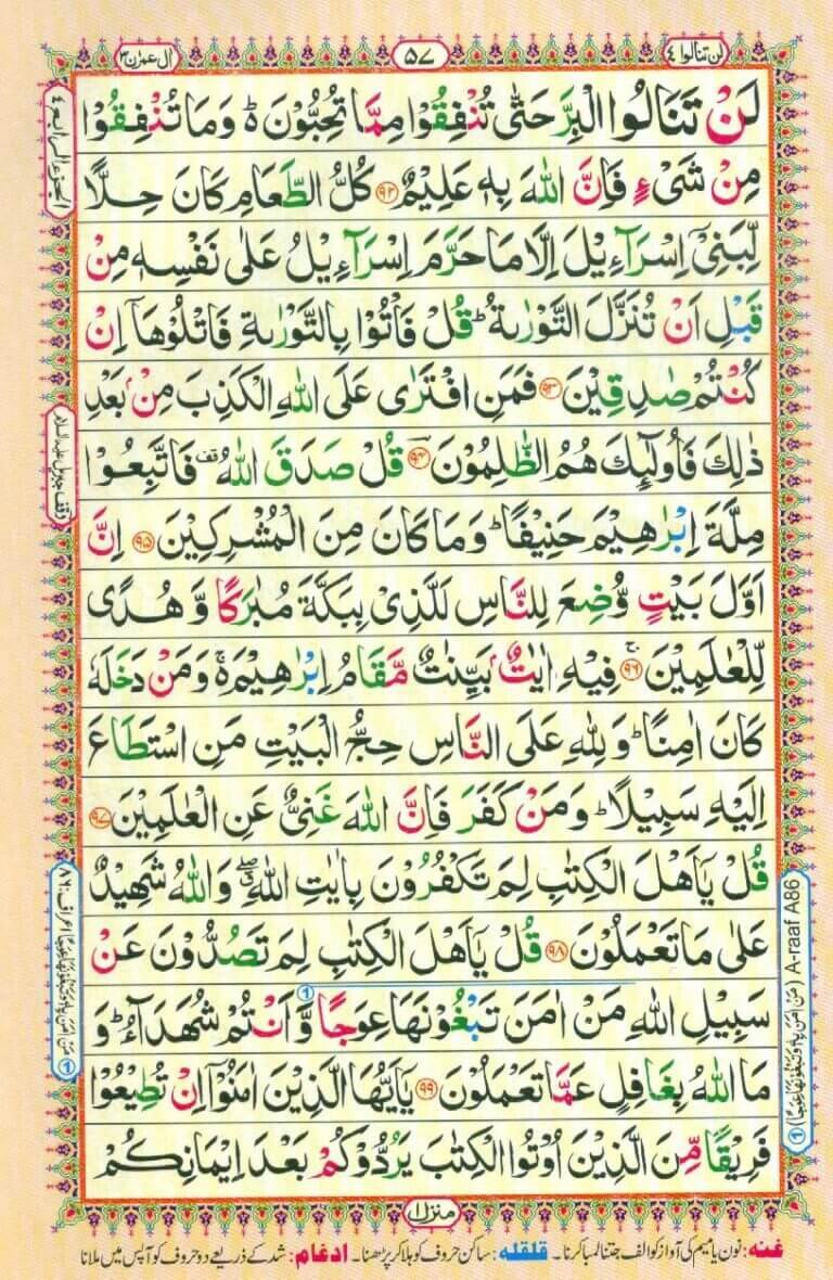 Download 16 Lines Colored Quran PDF – Guidance to Quran