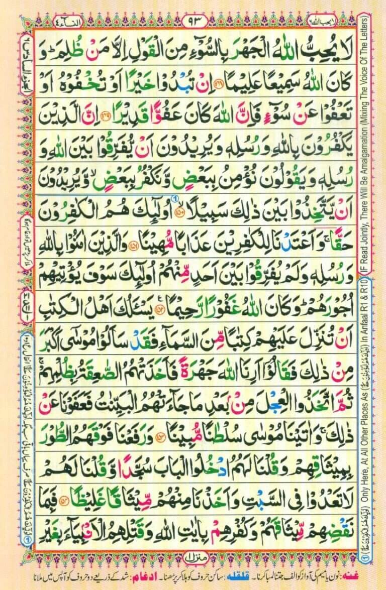 15 Lines Color Coded Quran PDF Free Download – Enhanced Understanding and Recitation