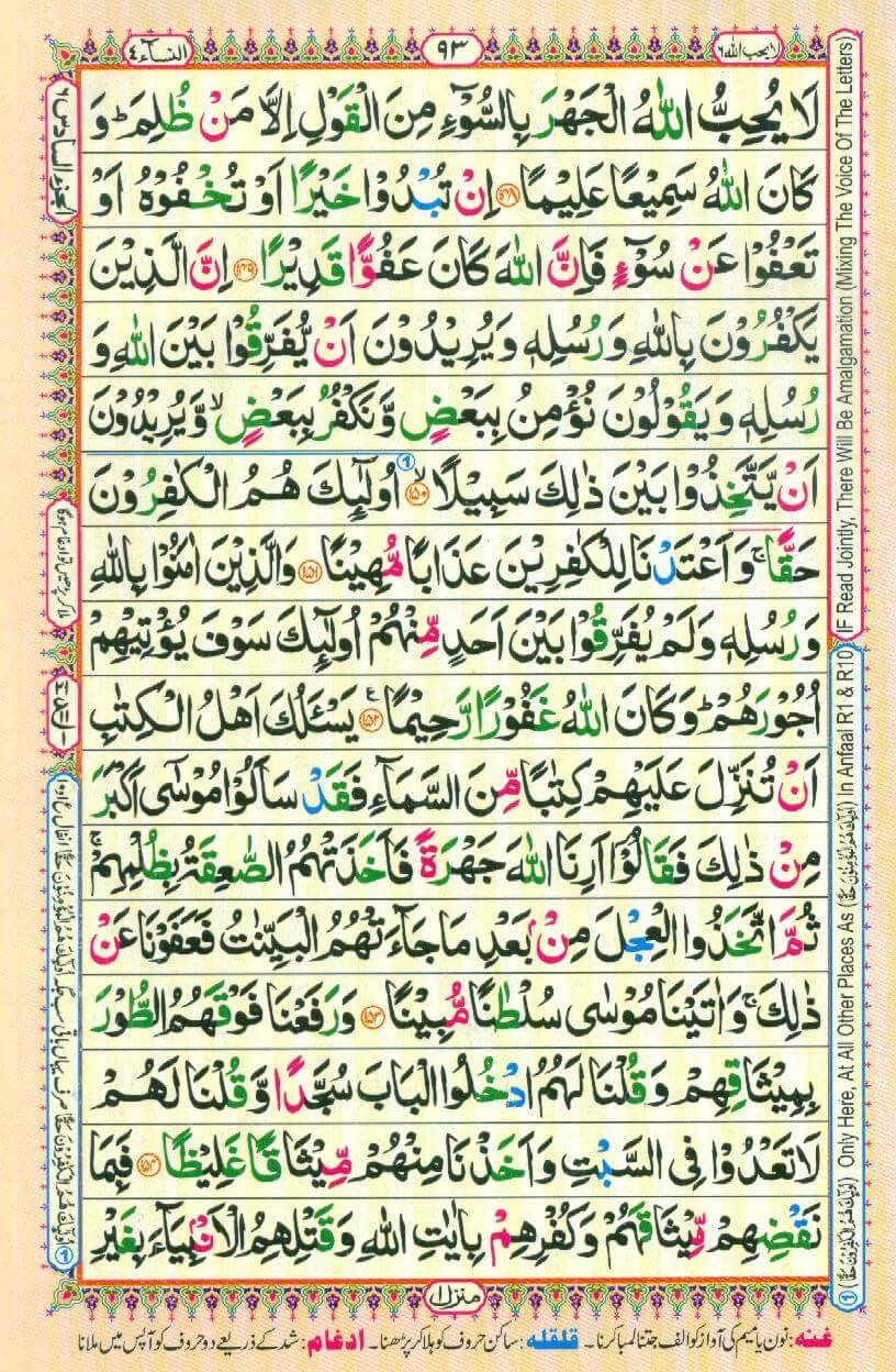 Download 16 Lines Colored Quran PDF – Guidance To Quran