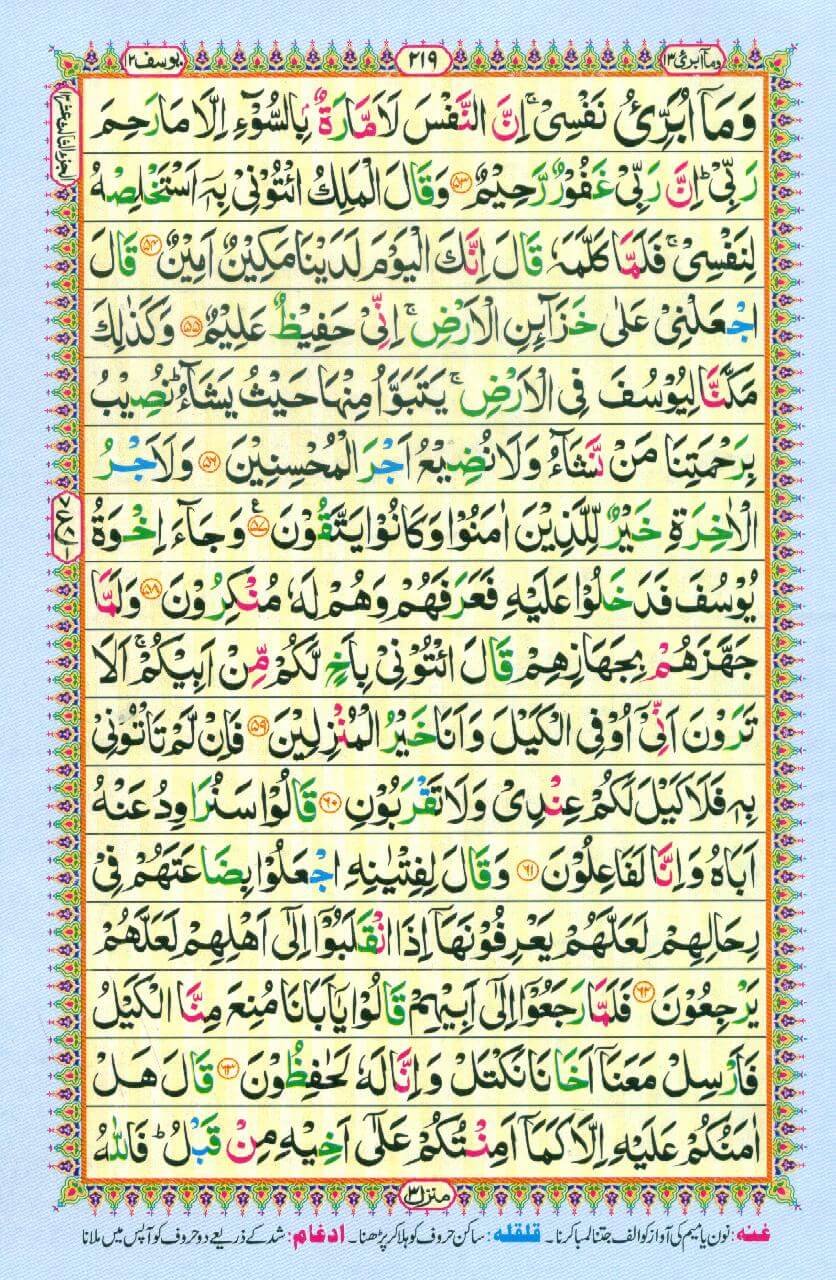 Download 16 Lines Colored Quran PDF – Guidance to Quran