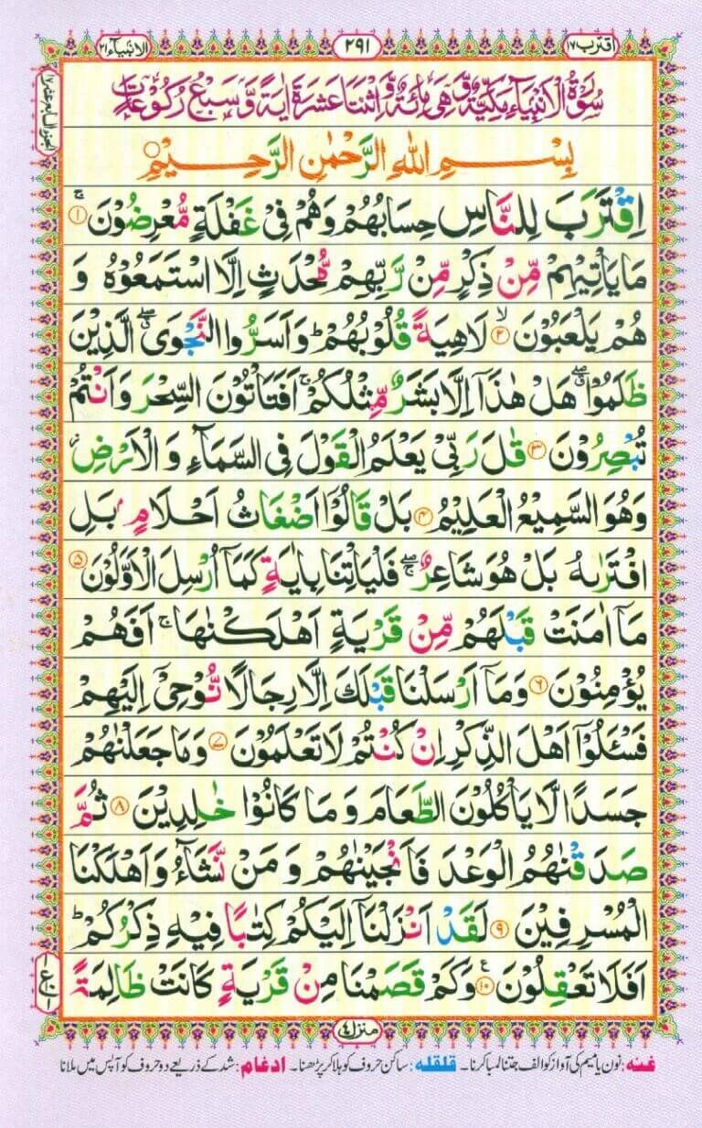 Download 16 Lines Colored Quran PDF – Guidance to Quran